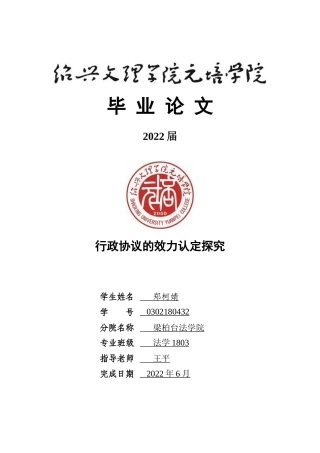 22年WP 行政协议的效力认定探究-约15485字符.docx