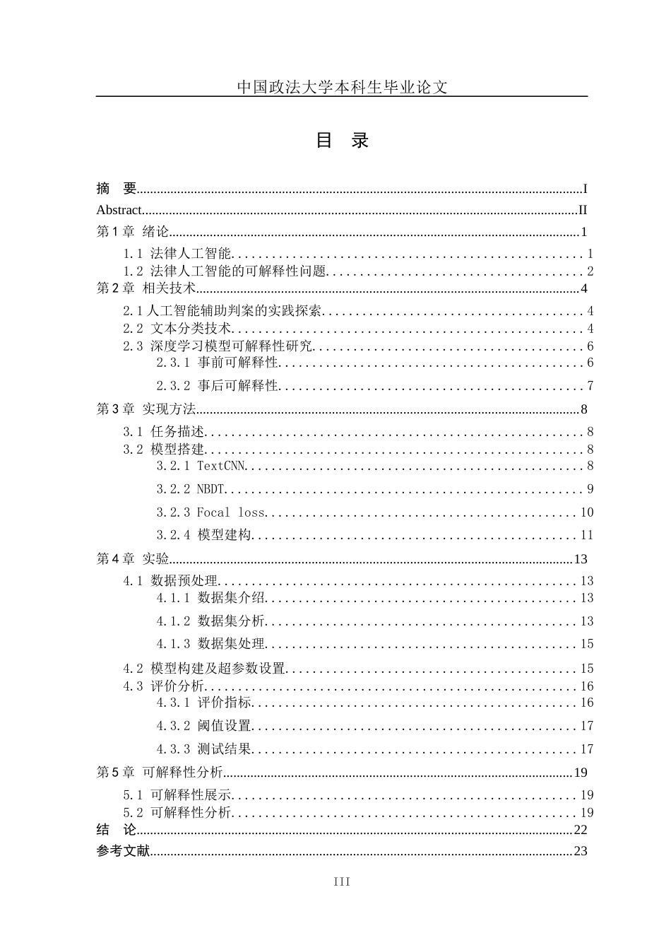 22年WP 法治信息管理 基于NBDT与TextCNN的可解释性增强罪名预测模型-约18877字符.docx_第5页
