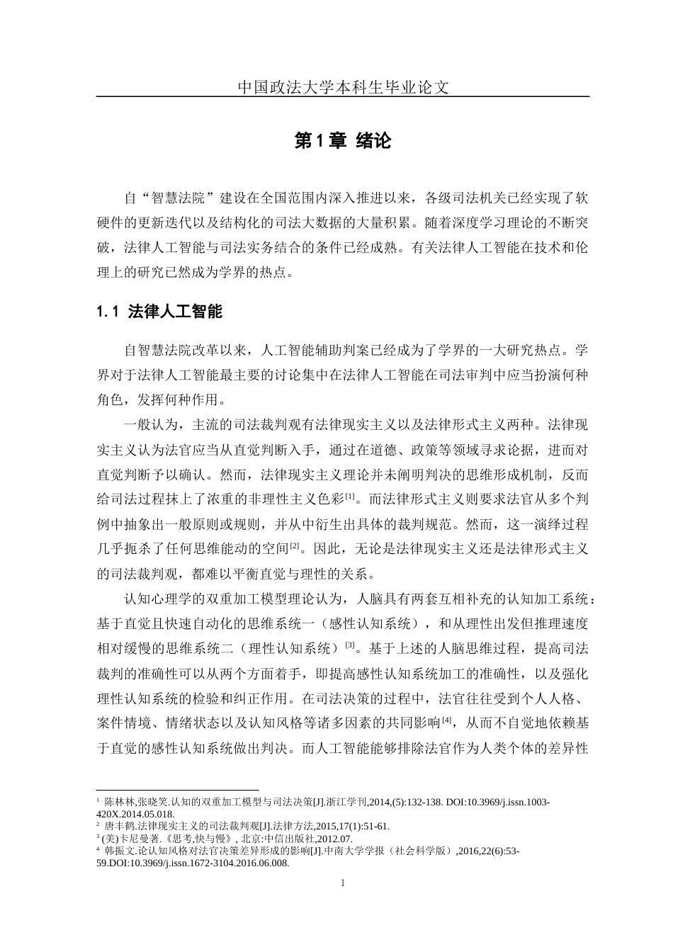 22年WP 基于NBDT与TextCNN的可解释性增强罪名预测模型-约18489字符.docx_第7页