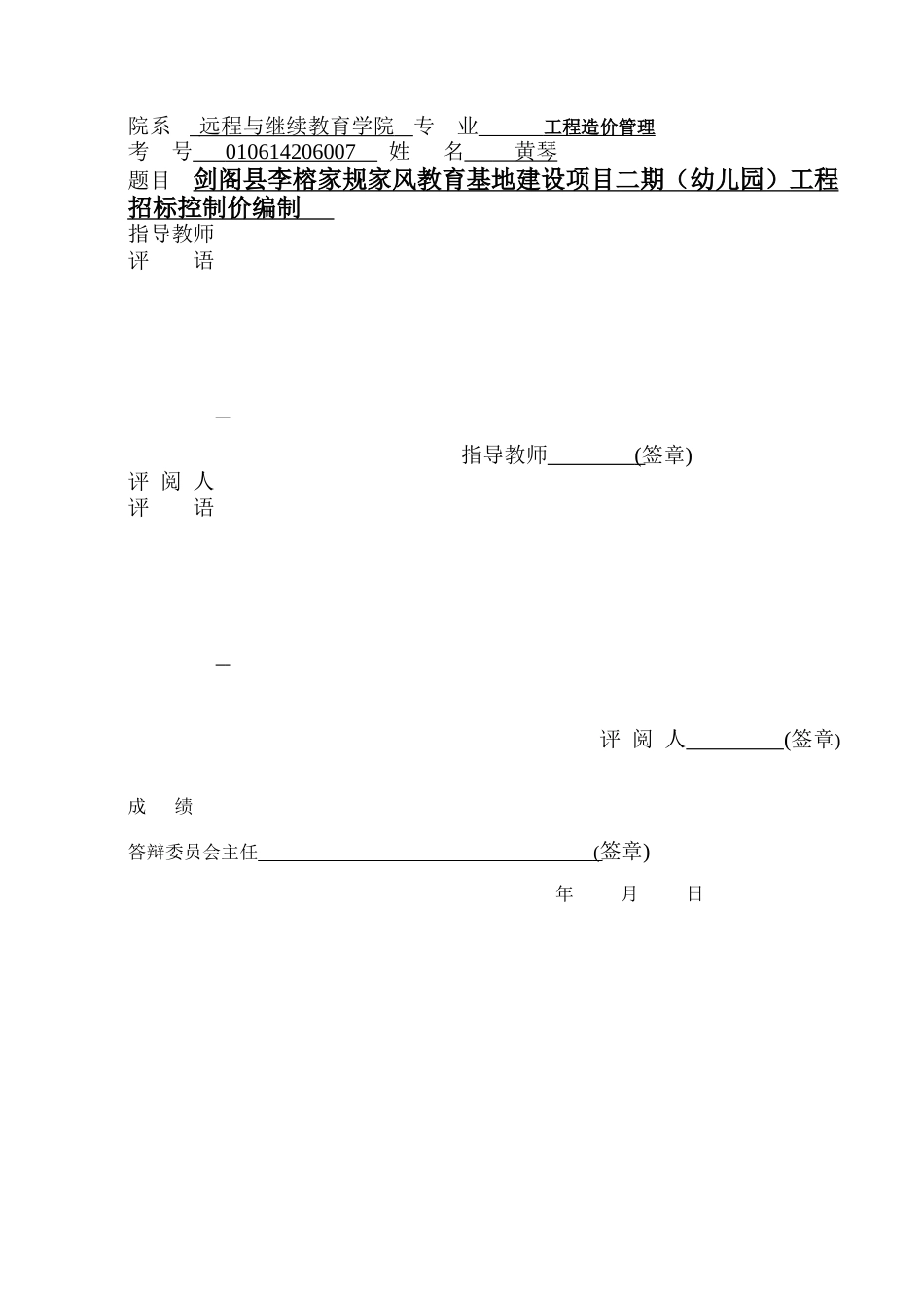 22年WP 剑阁县李榕家规家风教育基地建设项目二期（幼儿园）工程招标控制价编制 -约113267字符.docx_第2页