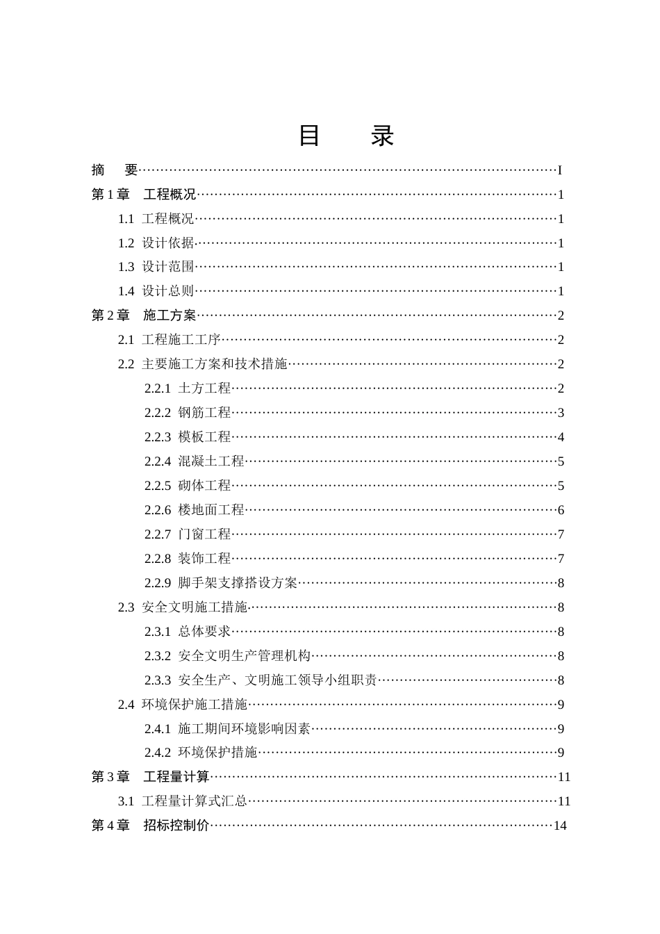 22年WP 剑阁县李榕家规家风教育基地建设项目二期（幼儿园）工程招标控制价编制 -约113267字符.docx_第6页