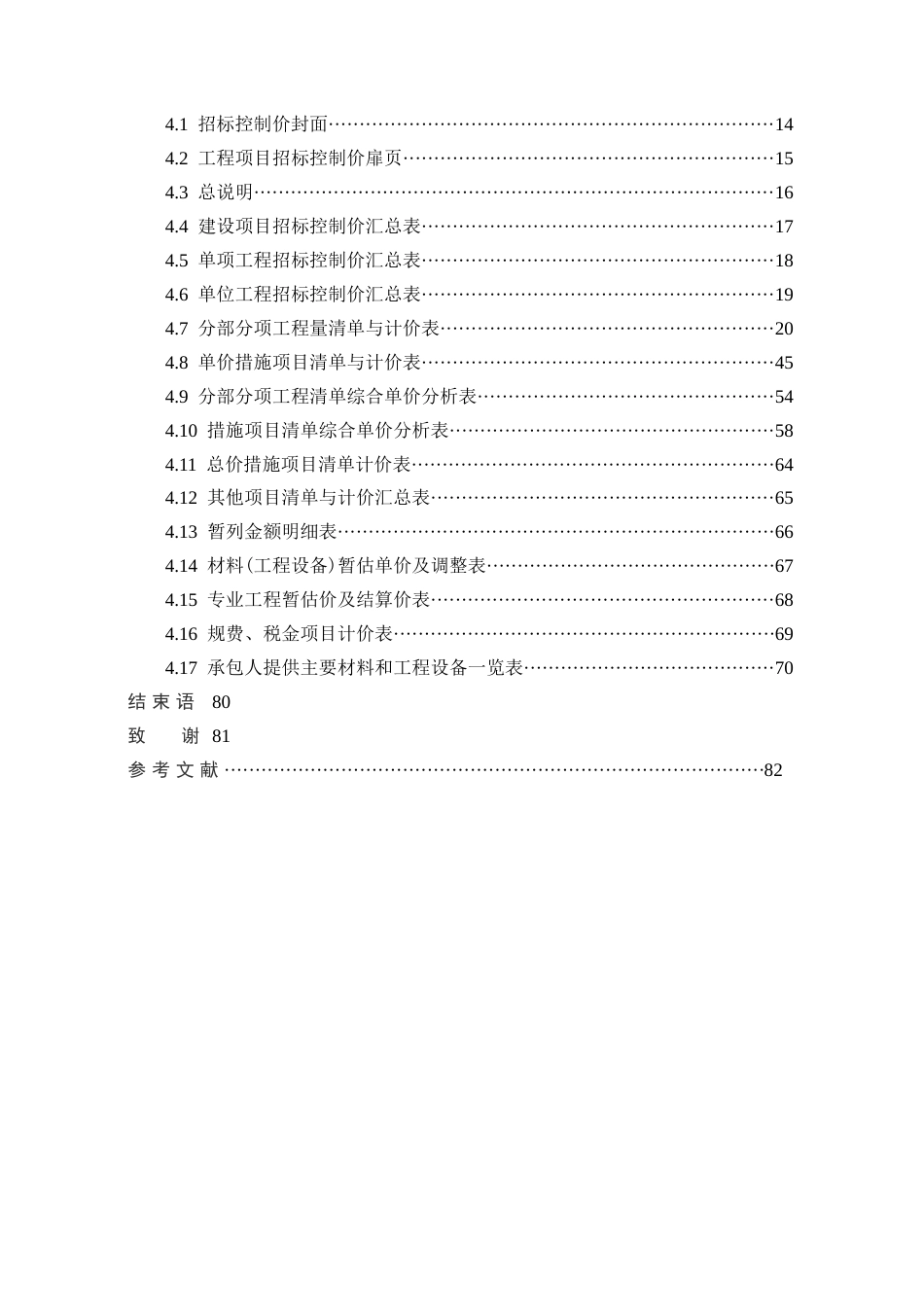 22年WP 剑阁县李榕家规家风教育基地建设项目二期（幼儿园）工程招标控制价编制 -约113267字符.docx_第7页
