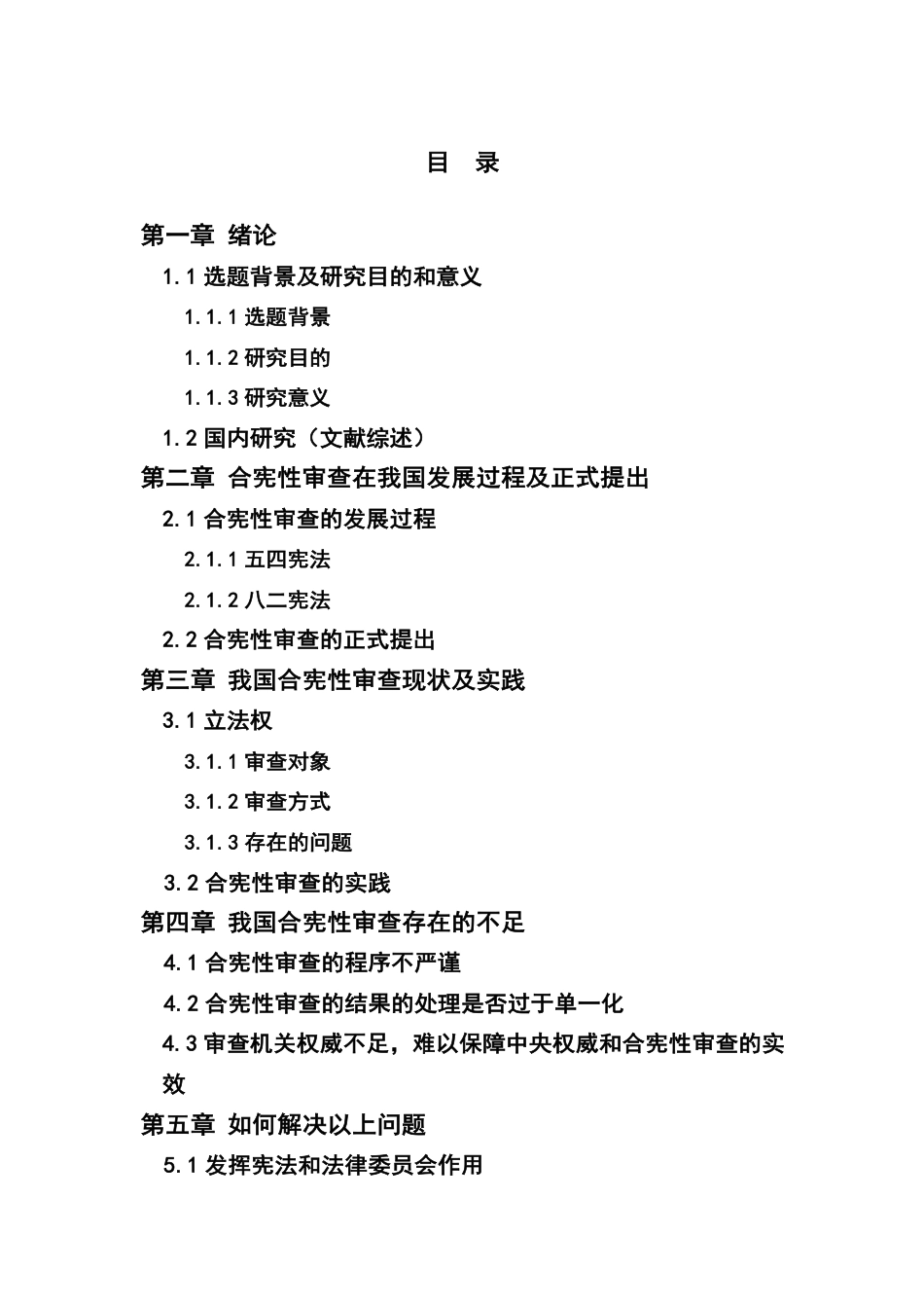 22年WP 我国合宪性审查发展路径探求-约17000字符.pdf_第4页