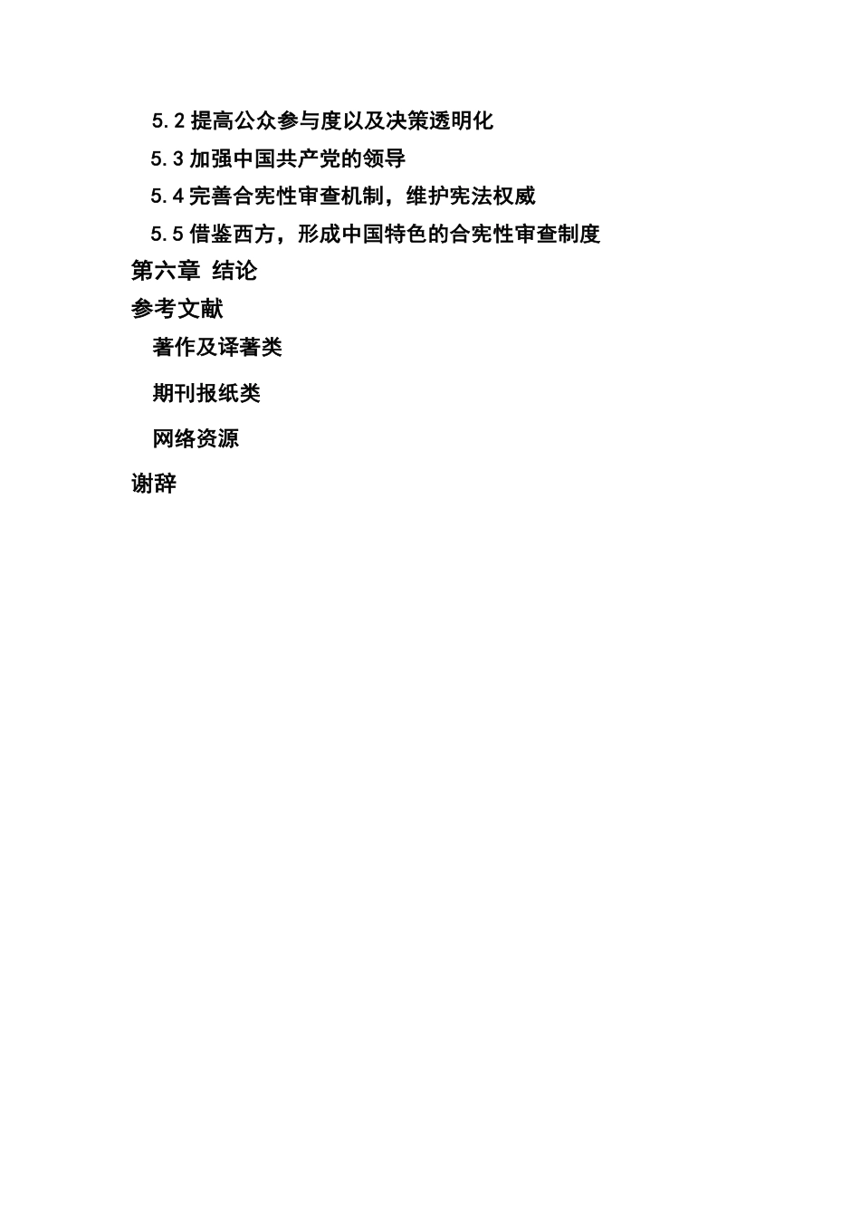 22年WP 我国合宪性审查发展路径探求-约17000字符.pdf_第5页