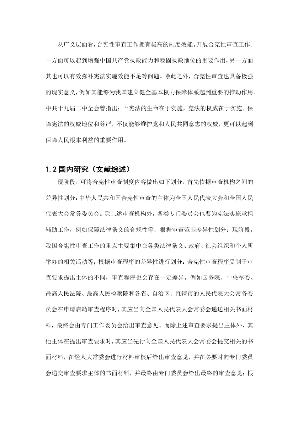 22年WP 我国合宪性审查发展路径探求-约17000字符.pdf_第7页