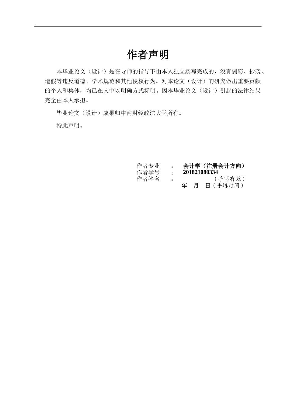 22年WP 股权激励对人工智能企业创新能力的影响研究  ——以科大讯飞为例-约18286字符.docx_第2页