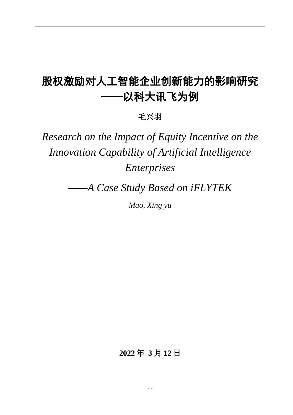 22年WP 股权激励对人工智能企业创新能力的影响研究  ——以科大讯飞为例-约18286字符.docx_第3页