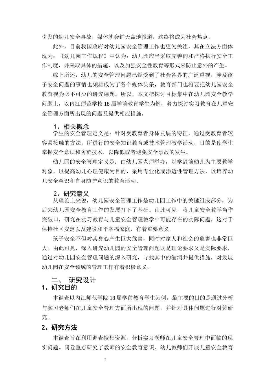 22年WP 实习教师在幼儿安全管理方面面临的问题研究——以内江师范学院18级学前教育学生为例-约8702字符.docx_第4页