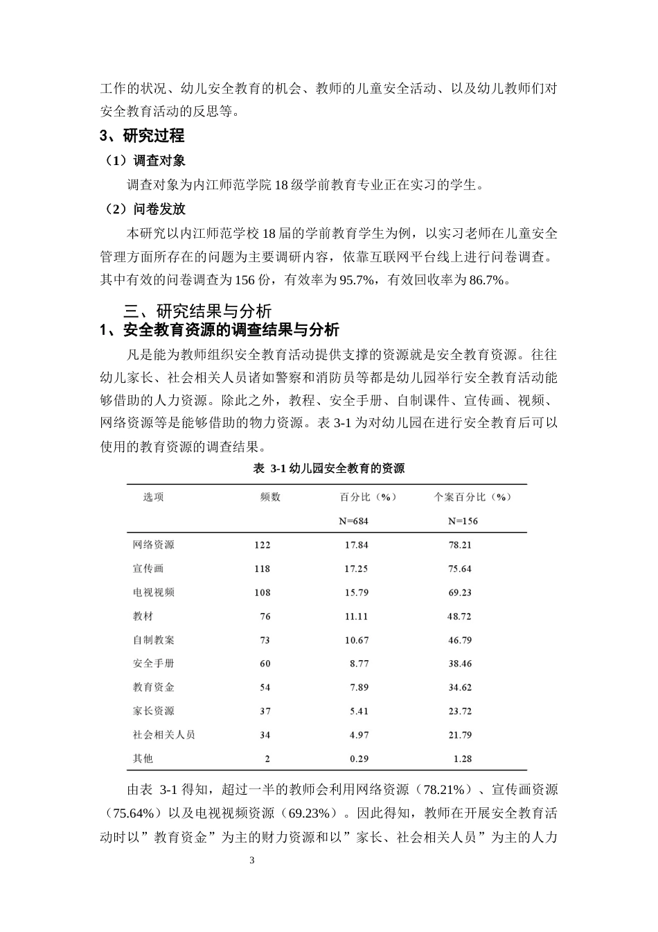 22年WP 实习教师在幼儿安全管理方面面临的问题研究——以内江师范学院18级学前教育学生为例-约8702字符.docx_第5页