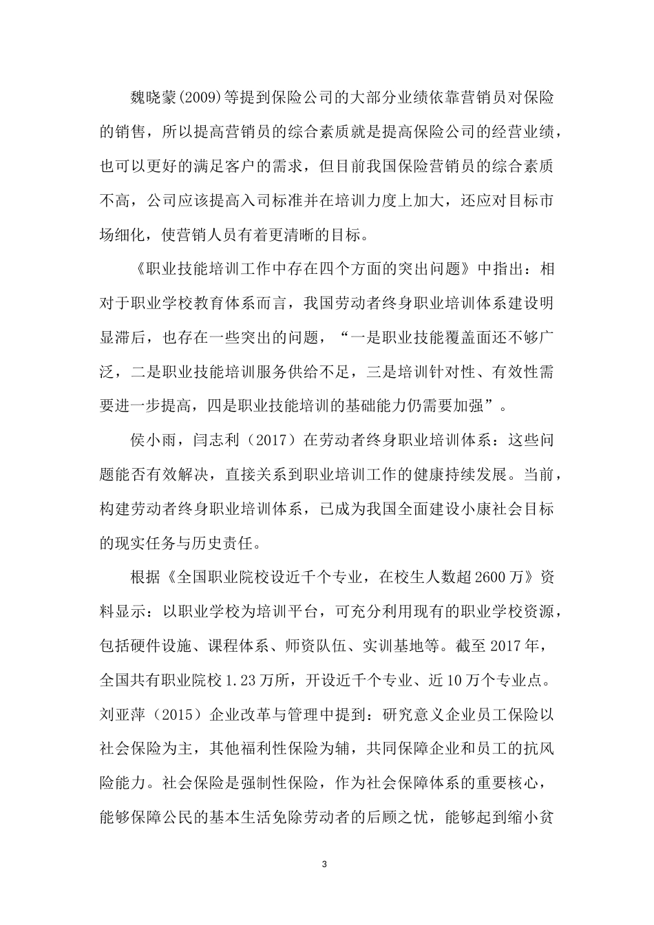 22年WP 中国人寿上海分公司营销员培训体系优化研究-约17850字符.docx_第6页