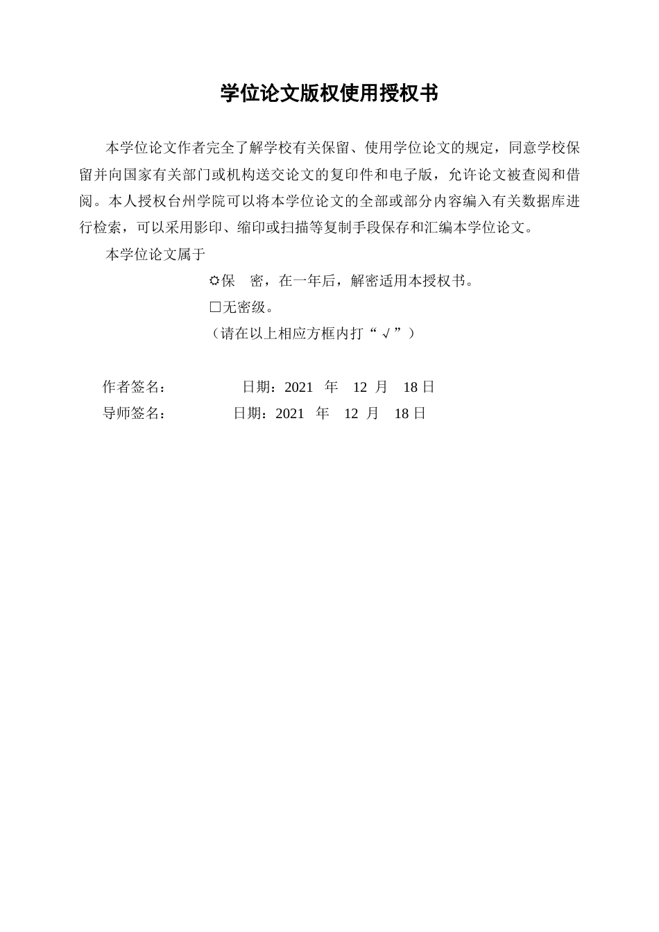 22年WP 中西方称赞语与应答语的差异-约43152字符.docx_第2页