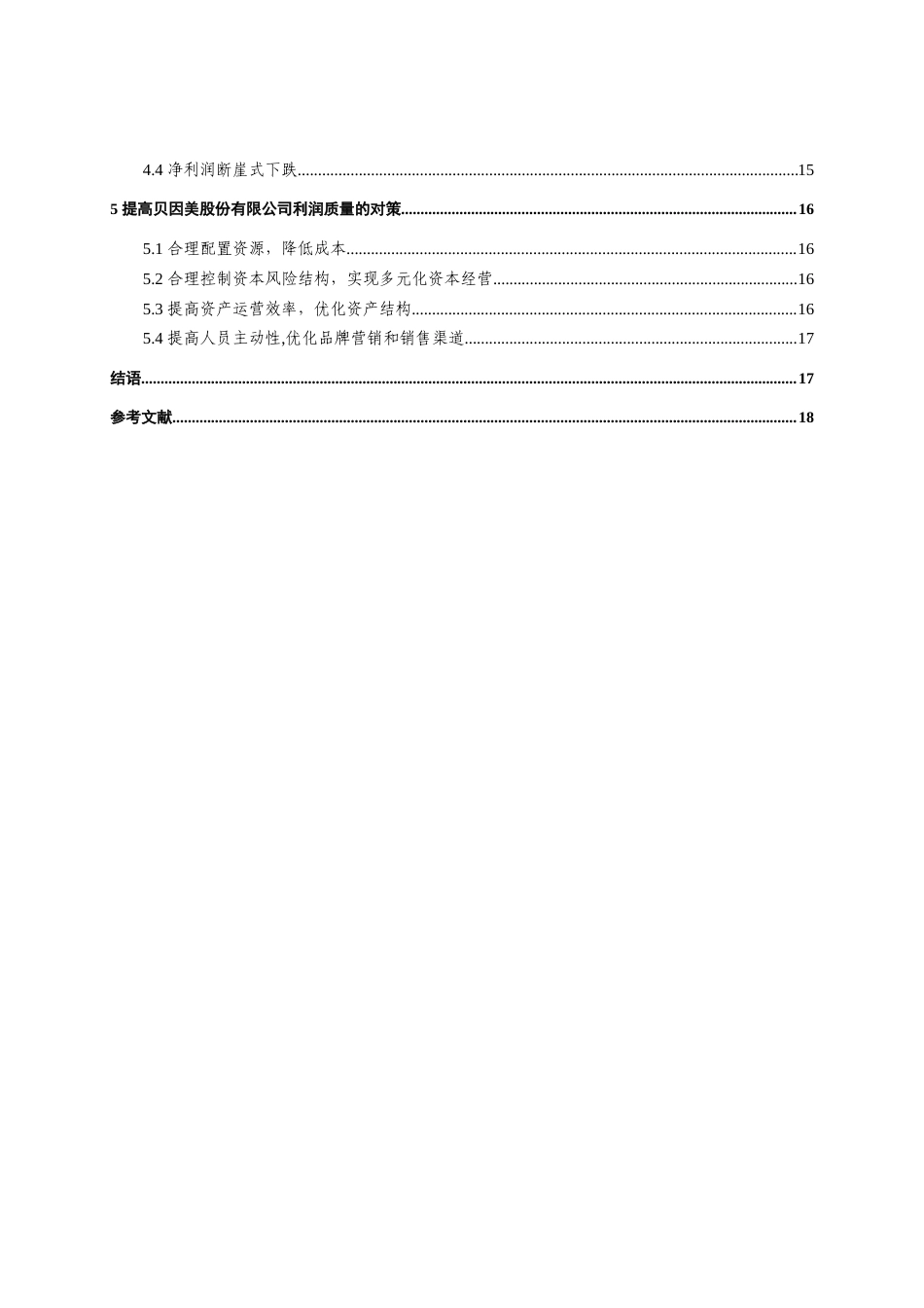 22年WP 贝因美股份有限公司利润质量分析-约17012字符.docx_第6页
