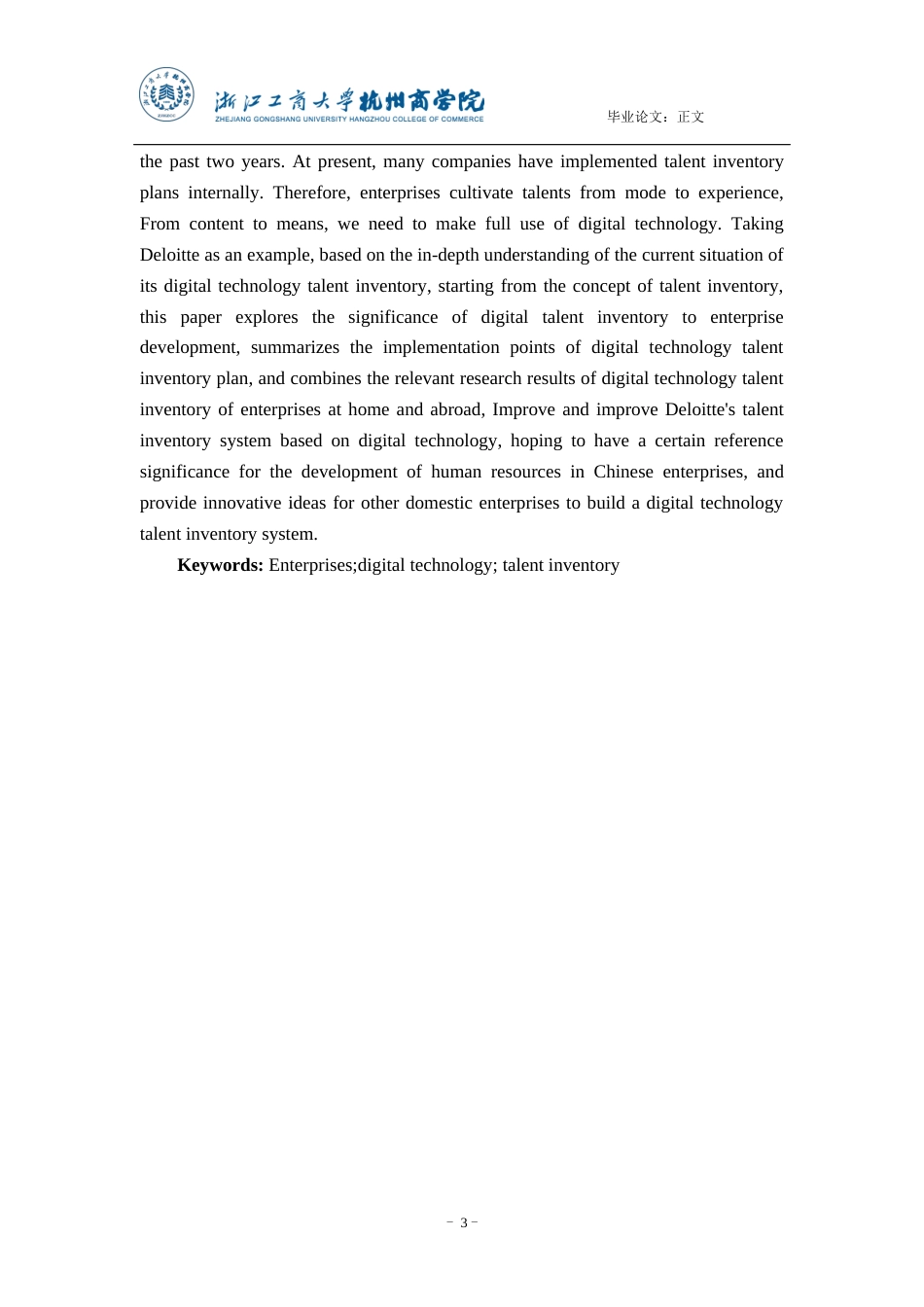 22年WP 数字化技术在企业人才盘点中的应用研究-约16392字符.docx_第3页