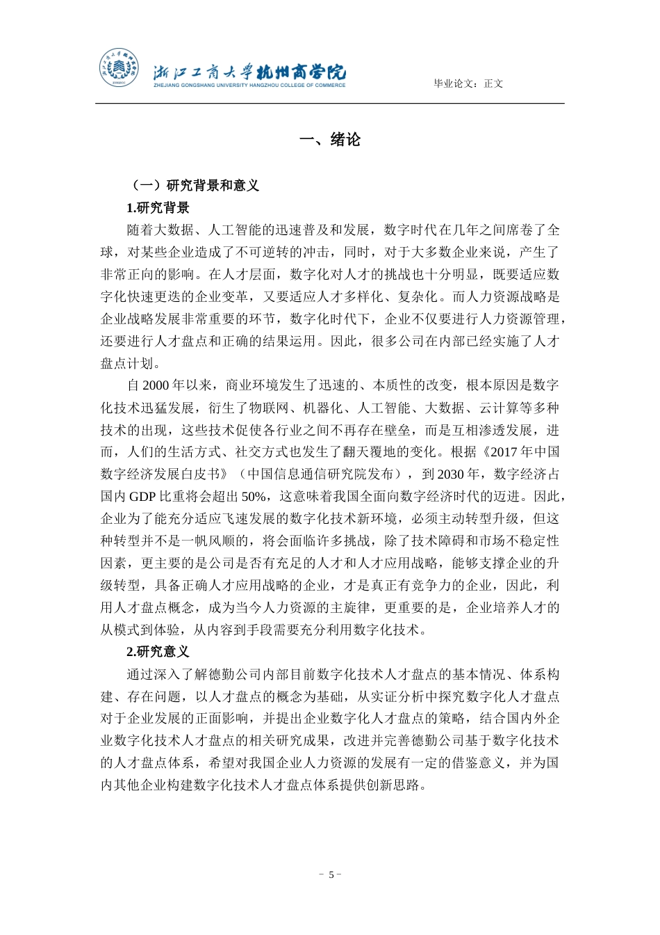 22年WP 数字化技术在企业人才盘点中的应用研究-约16392字符.docx_第5页