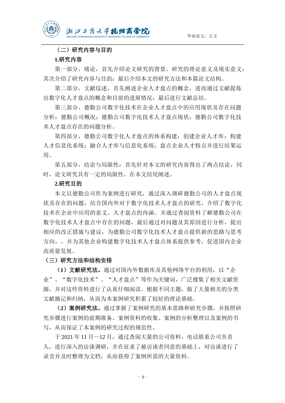 22年WP 数字化技术在企业人才盘点中的应用研究-约16392字符.docx_第6页