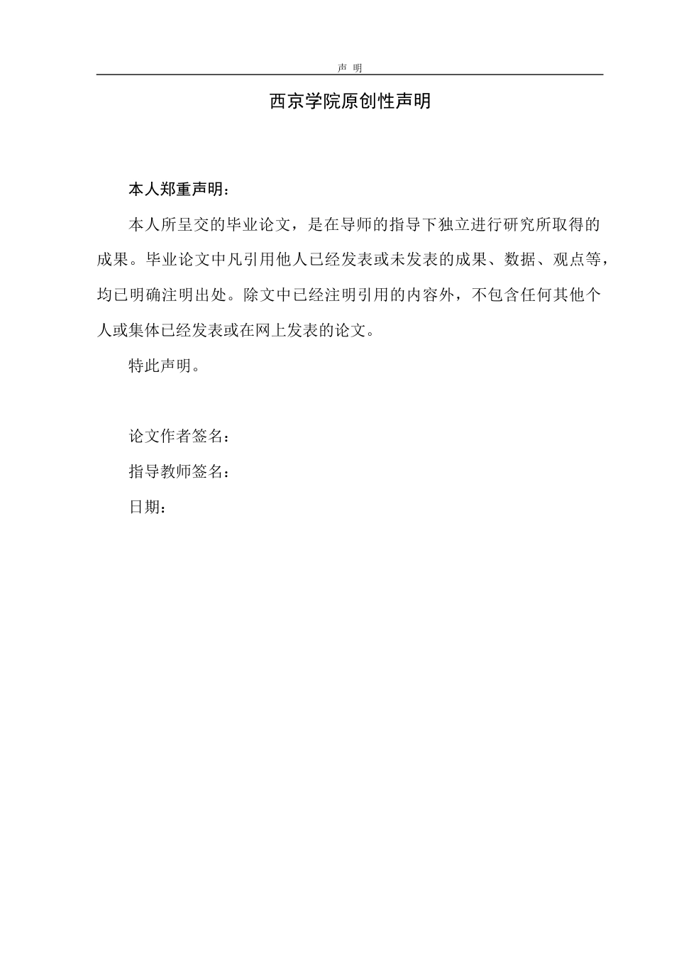 22年WP 百花村并购华威医药的财务风险与控制对策分析-约18805字符.docx_第2页