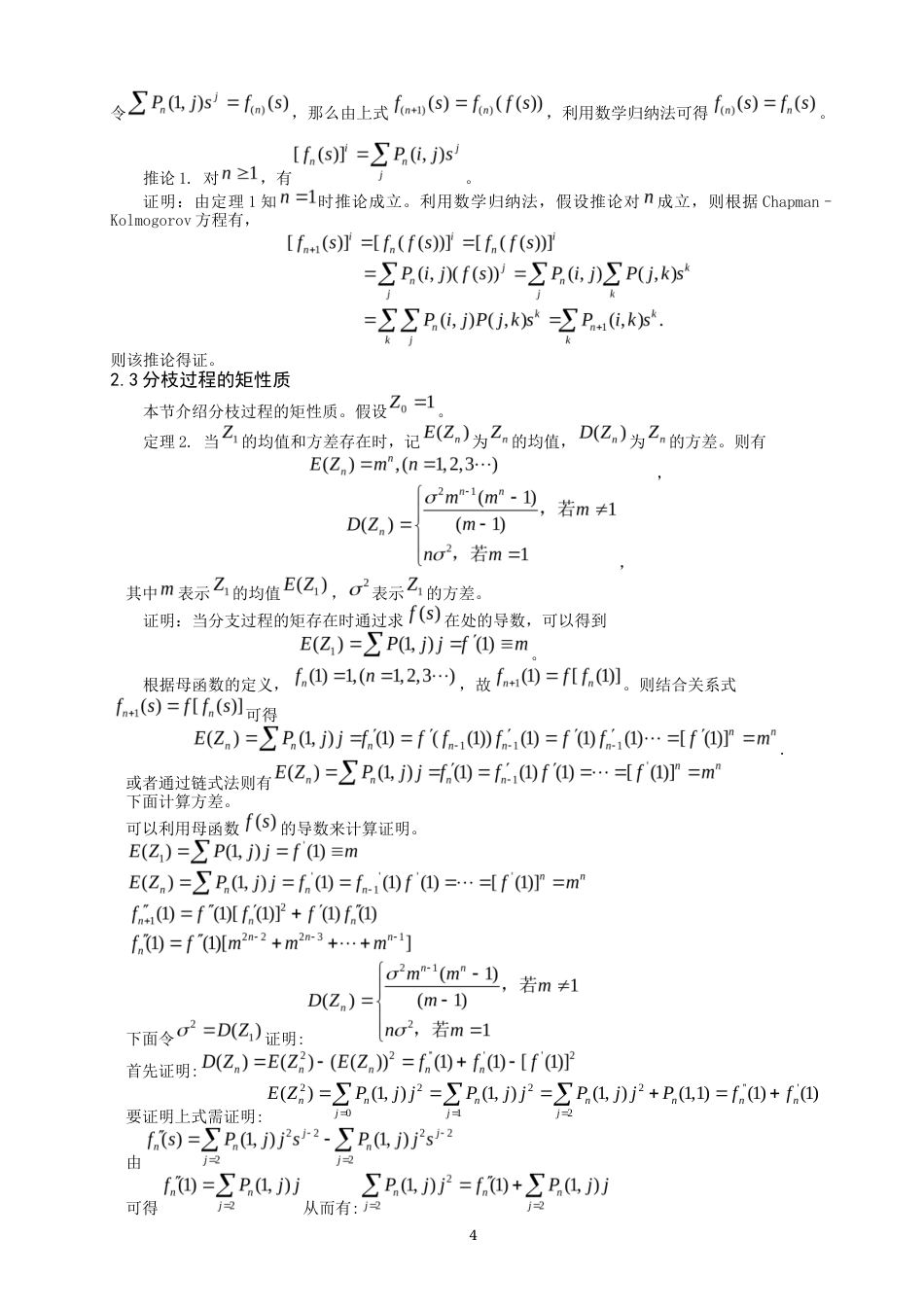 22年WP 基于分枝过程的物种研究 03012-约8887字符.docx_第4页