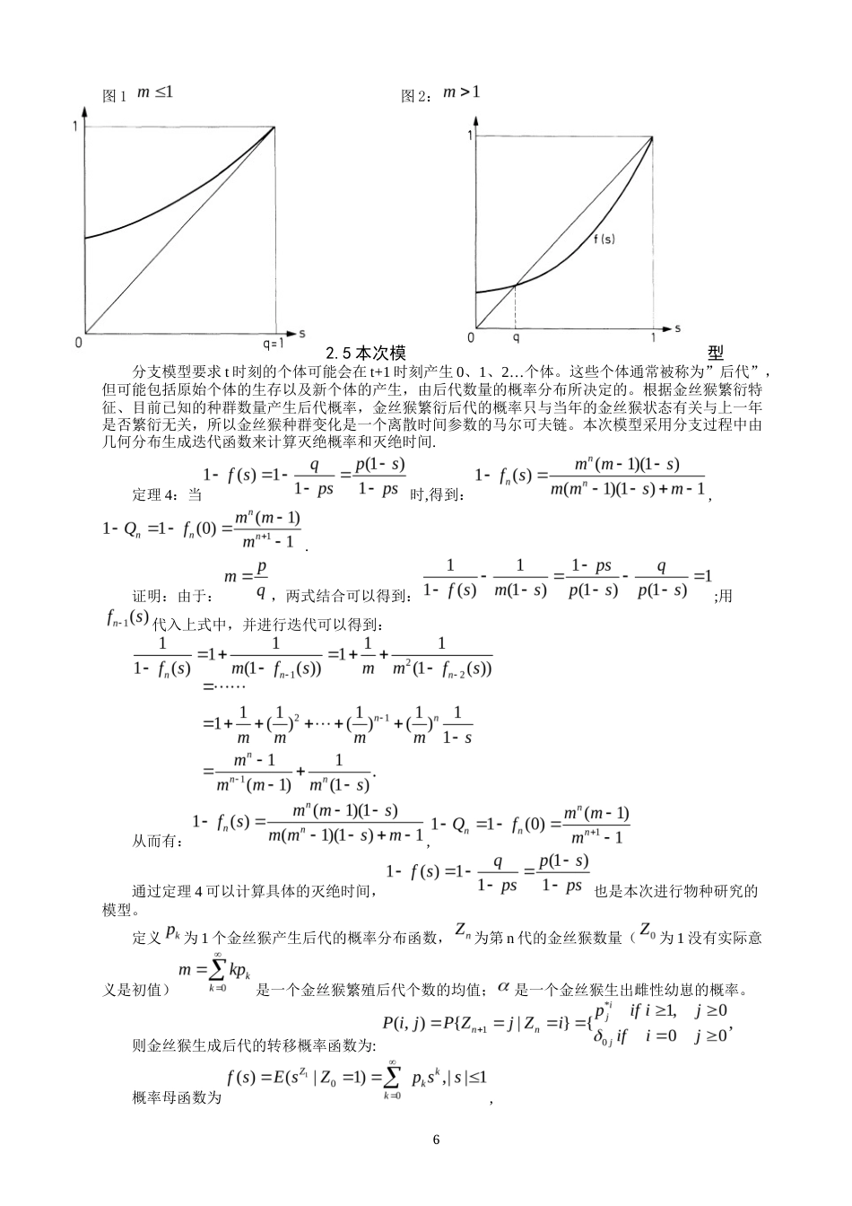 22年WP 基于分枝过程的物种研究 03012-约8887字符.docx_第6页