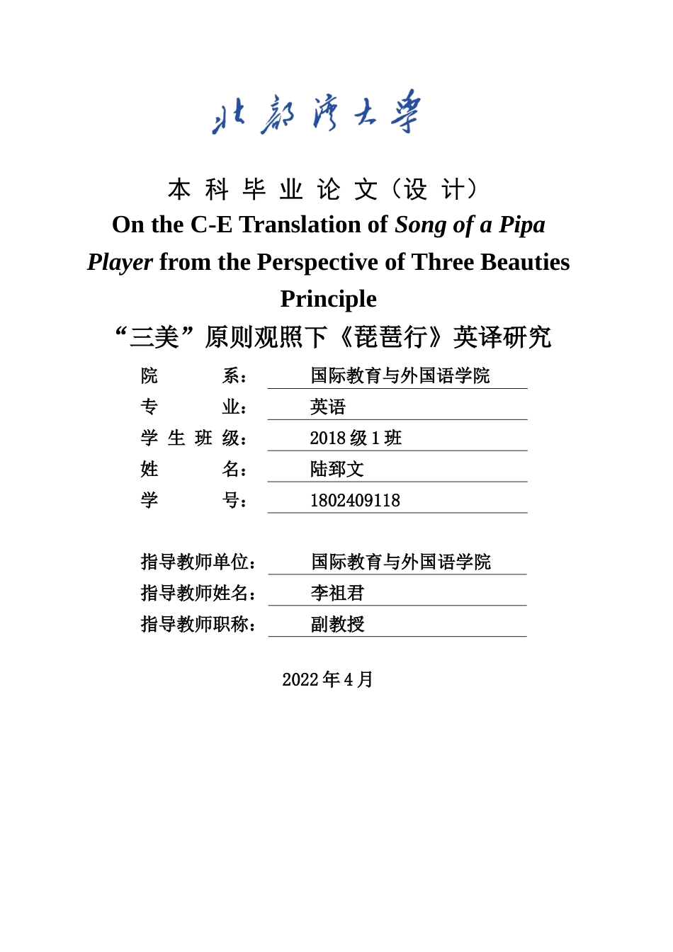 22年WP 三美论观照下《琵琶行》英译研究-约34363字符.docx_第1页