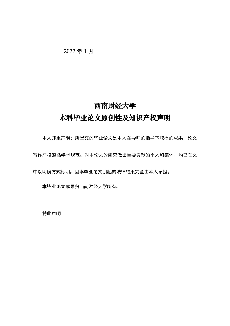 22年WP “营改增”背景下快递物流业的税收筹划研究——以SF物流公司为例-约22405字符.docx_第2页