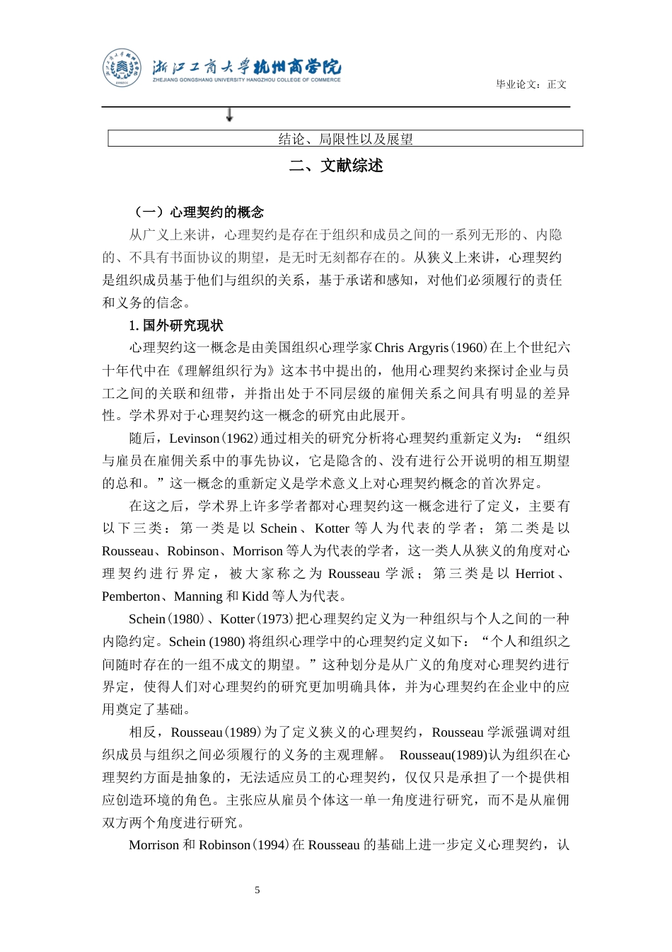 22年WP SH公司员工心理契约研究-约19414字符.docx_第6页