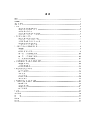 22年WP 苏州市二甲医院废水处理工艺设计-约19939字符.docx