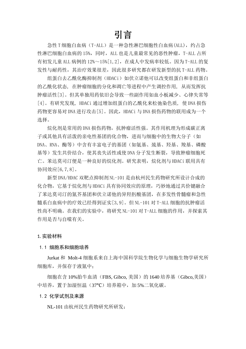 22年WP 新型DNAHDAC双靶点抑制剂NL-101诱导急性T淋巴细胞性白血病细胞发生自噬-约9712字符.docx_第4页