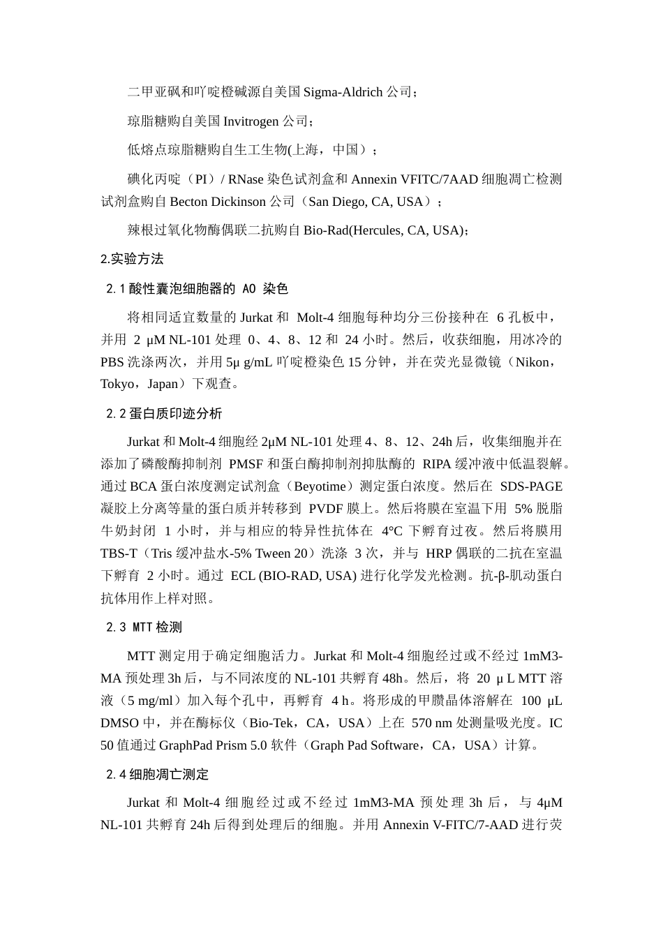 22年WP 新型DNAHDAC双靶点抑制剂NL-101诱导急性T淋巴细胞性白血病细胞发生自噬-约9712字符.docx_第5页