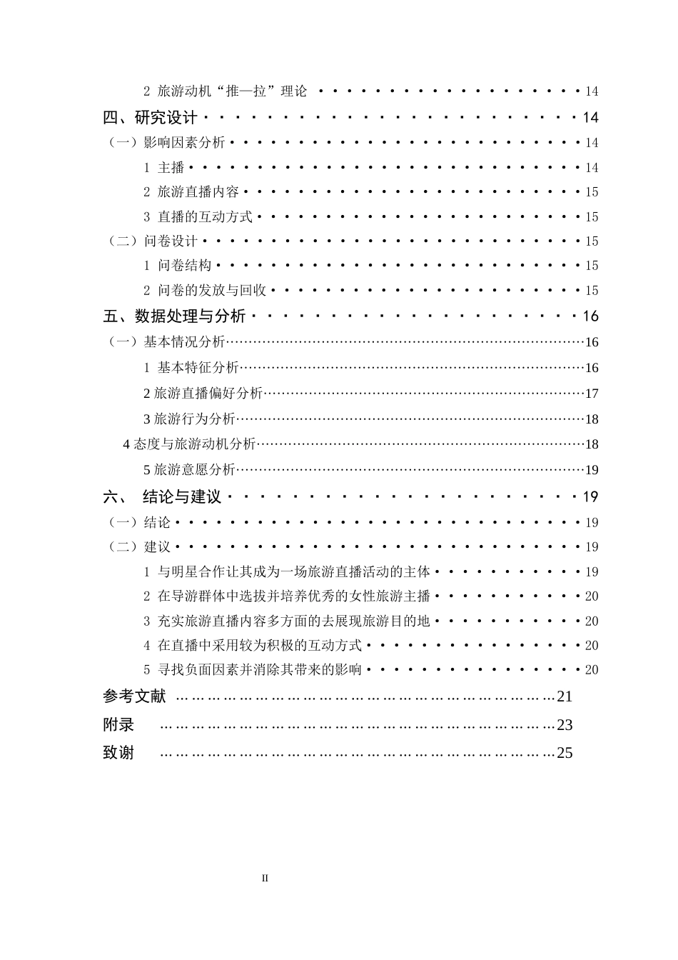 22年WP 校园购物系统的设计与实现-约13490字符.docx_第2页