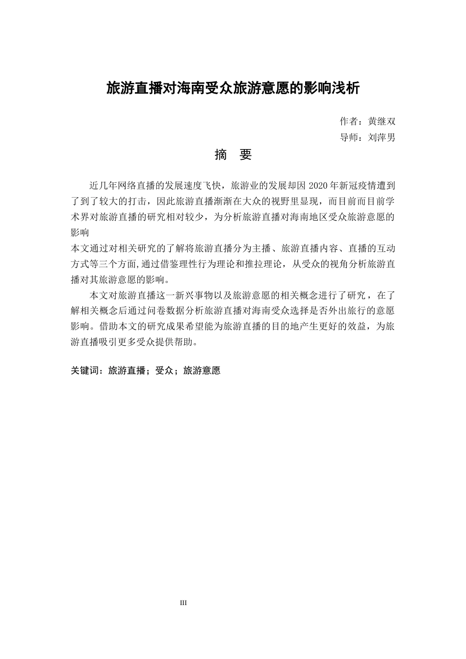 22年WP 校园购物系统的设计与实现-约13490字符.docx_第3页