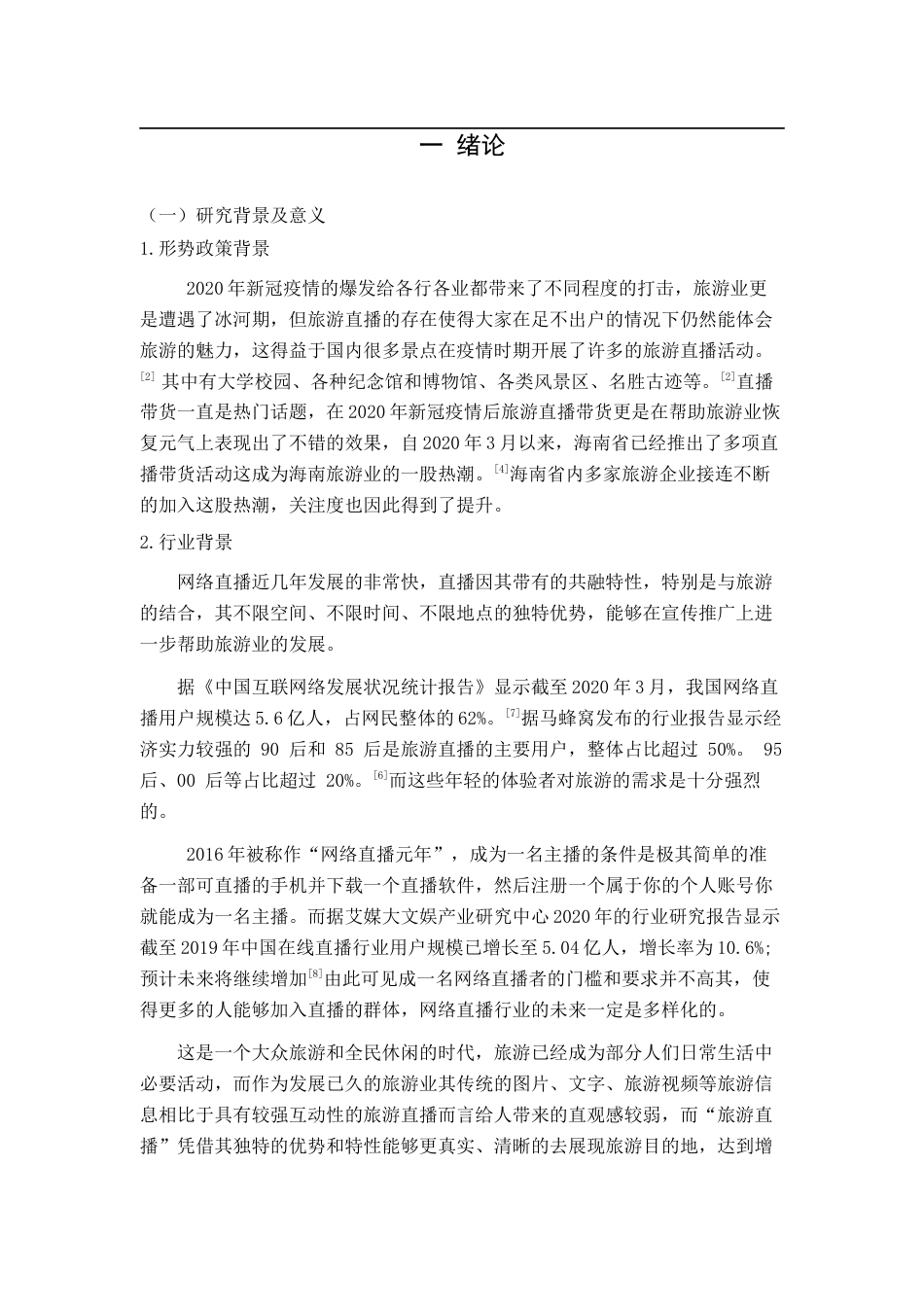22年WP 校园购物系统的设计与实现-约13490字符.docx_第5页