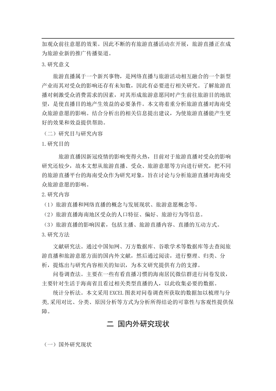 22年WP 校园购物系统的设计与实现-约13490字符.docx_第6页