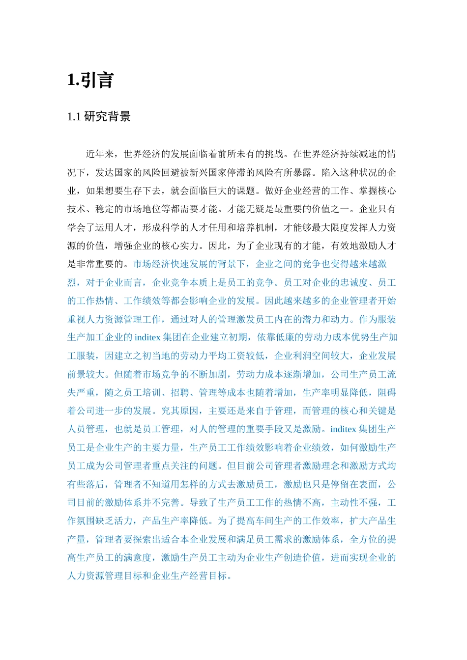 22年WP inditex集团员工激励问题及对策研究-约15718字符.docx_第7页