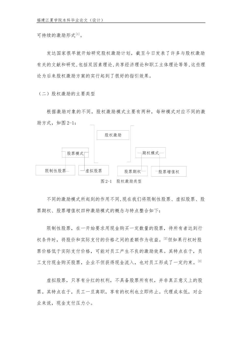 22年WP 万科股权激励存在的问题与优化研究-约12345字符.docx_第4页