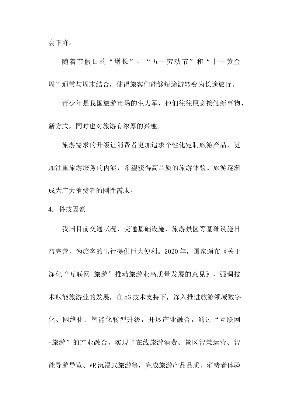 22年WP 成渝双城经济圈对乐山市旅游业发展的市场研究-约10507字符.docx_第6页