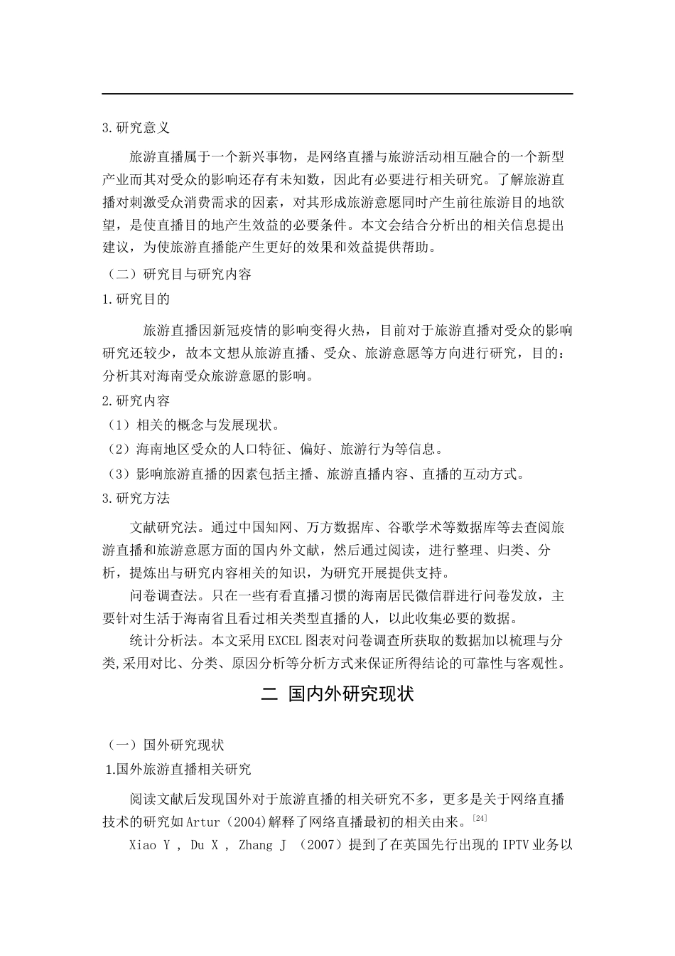22年WP 旅游直播对海南受众旅游意愿的响浅析-约11986字符.docx_第4页