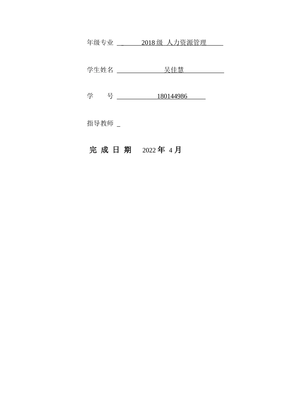 22年WP 信息传递视角下大学生创新团队知识共享行为影响因素及作用机制-约51849字符.docx_第2页