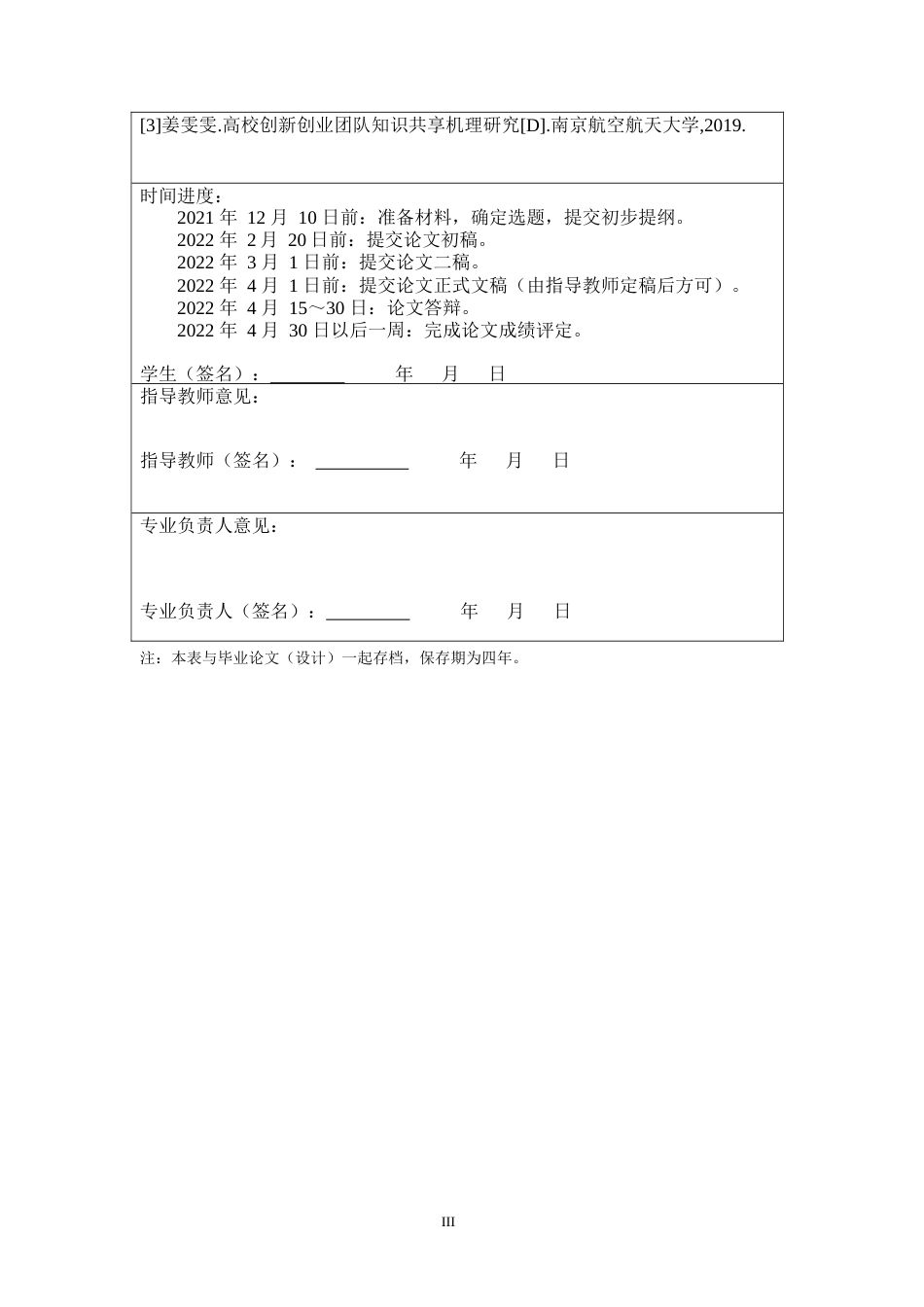 22年WP 信息传递视角下大学生创新团队知识共享行为影响因素及作用机制-约51849字符.docx_第5页