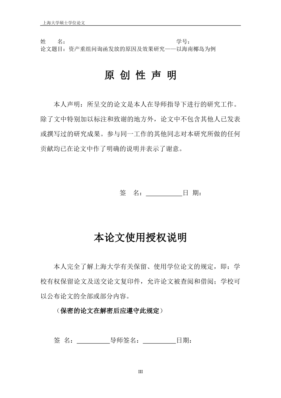22年WP 资产重组问询函发放的原因及效果研究——以海南椰岛为例-约49471字符.docx_第3页