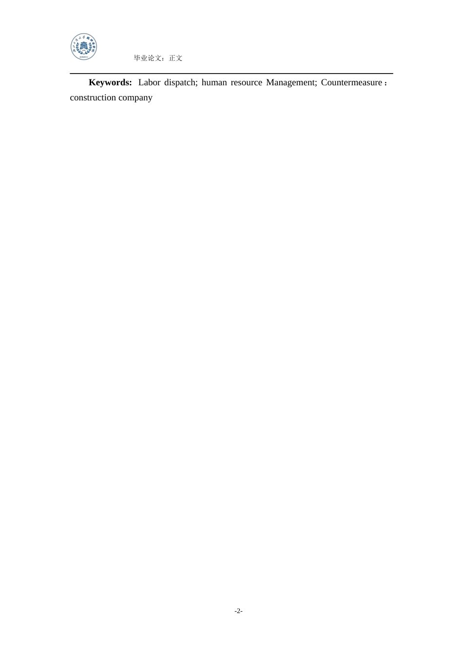 22年WP 轩亦公司劳务派遣管理提升对策研究-约12041字符.docx_第3页