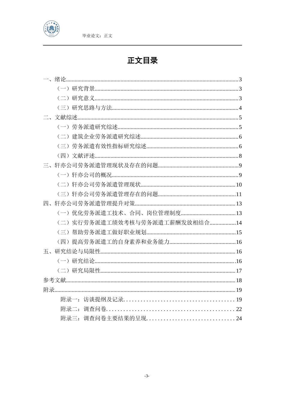 22年WP 轩亦公司劳务派遣管理提升对策研究-约12041字符.docx_第4页