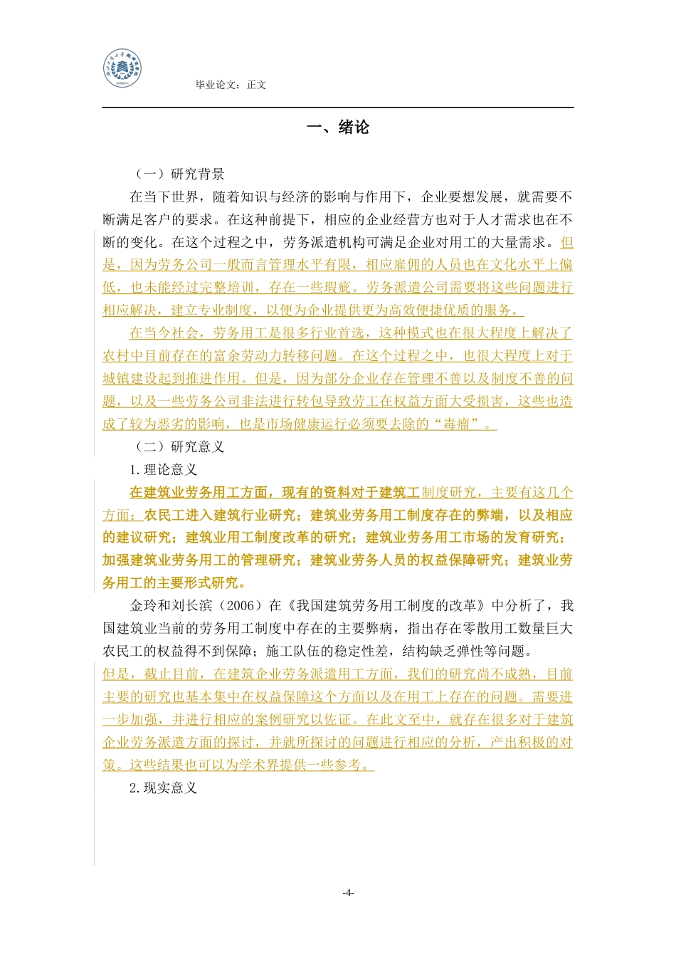 22年WP 轩亦公司劳务派遣管理提升对策研究-约12041字符.docx_第5页