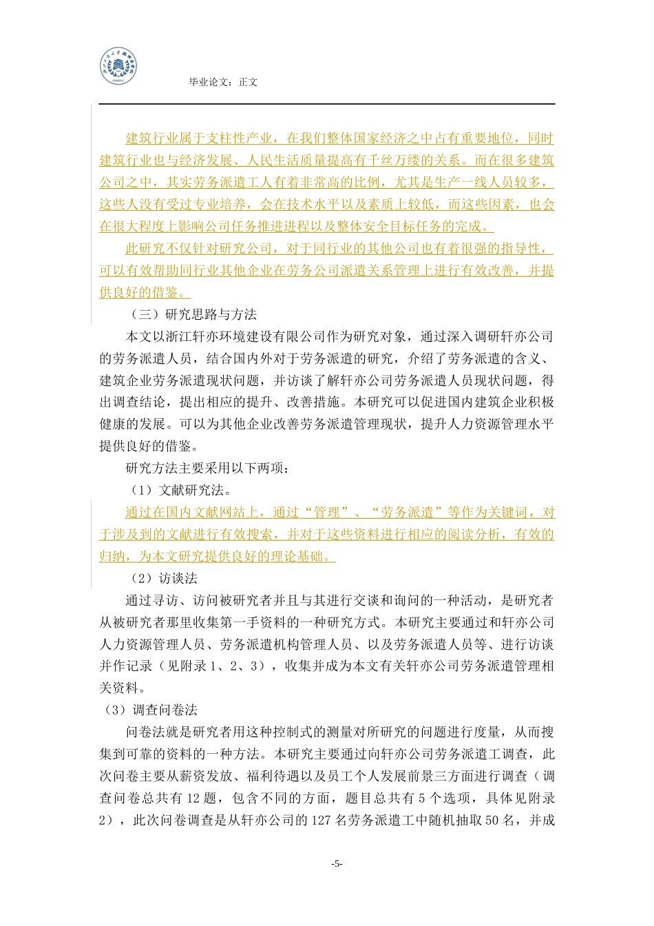 22年WP 轩亦公司劳务派遣管理提升对策研究-约12041字符.docx_第6页