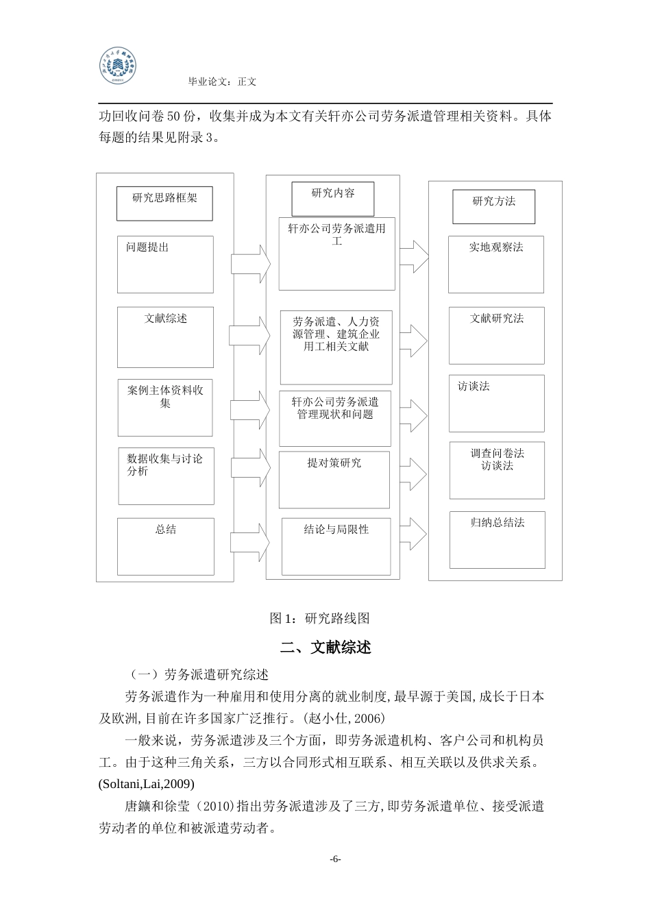 22年WP 轩亦公司劳务派遣管理提升对策研究-约12041字符.docx_第7页