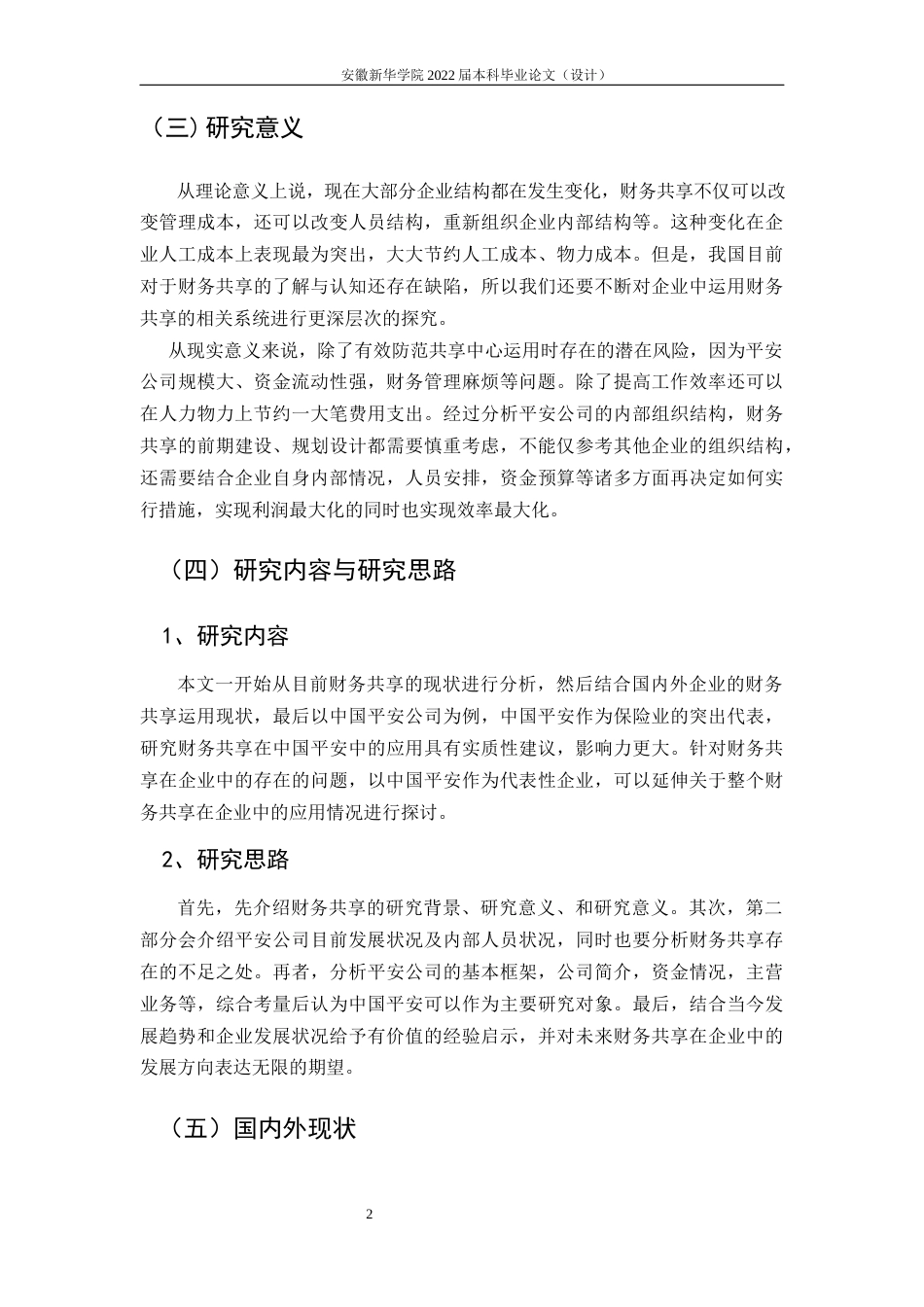 22年WP 财务共享在企业中的运用-基于中国平安实践-约16298字符.docx_第7页