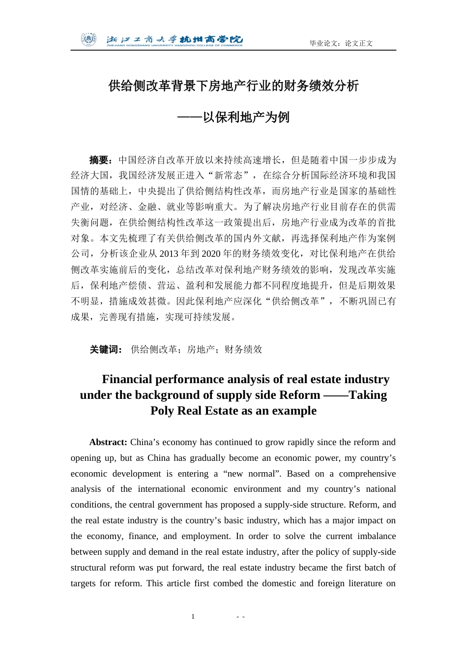 22年WP 供给侧改革背景下房地产行业的财务绩效分析——以保利地产为例__定稿 -约21459字符.docx_第2页