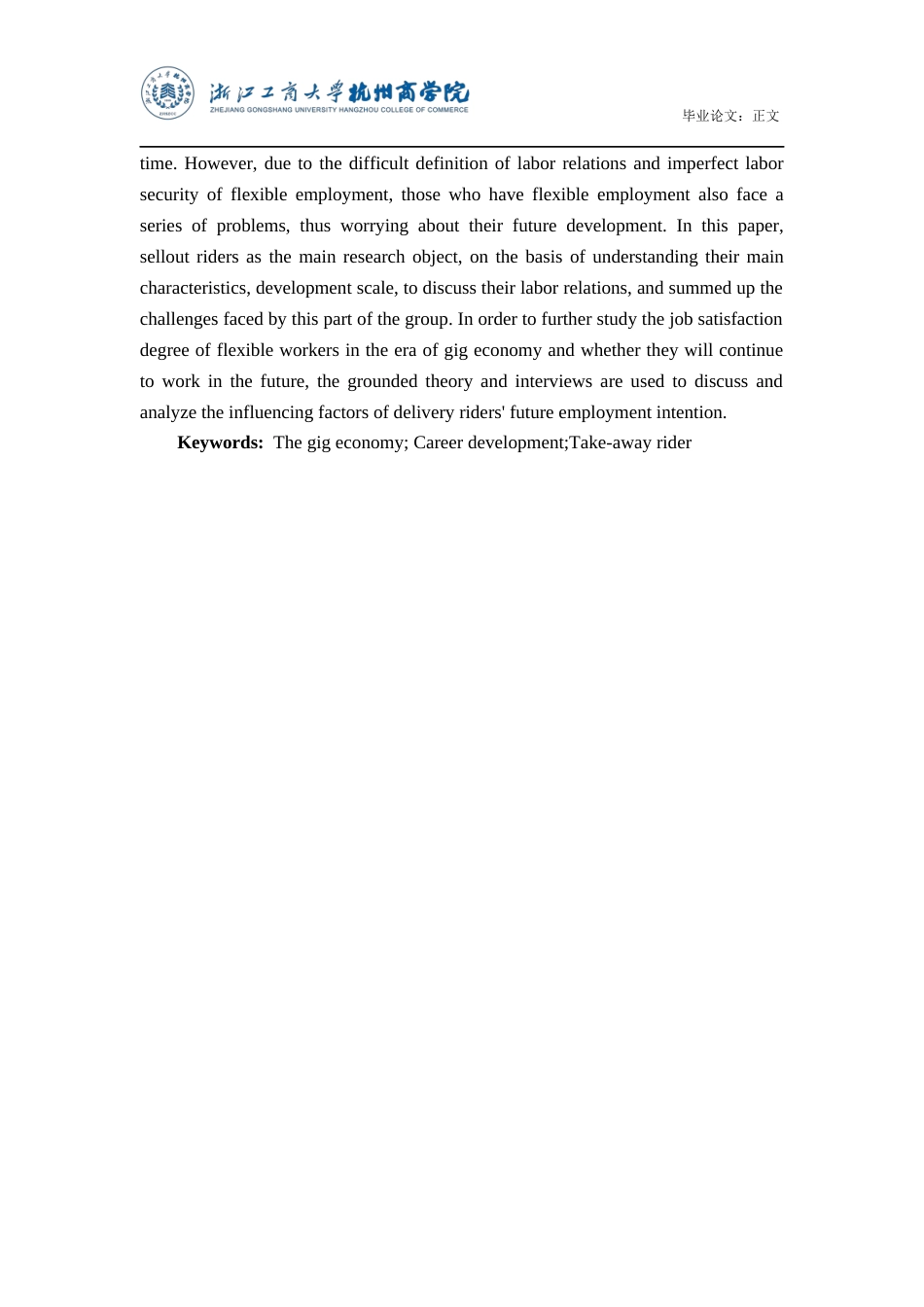 22年WP 线上零工工作职业发展影响因素研究 ——以外卖骑手为例-约14895字符.docx_第3页