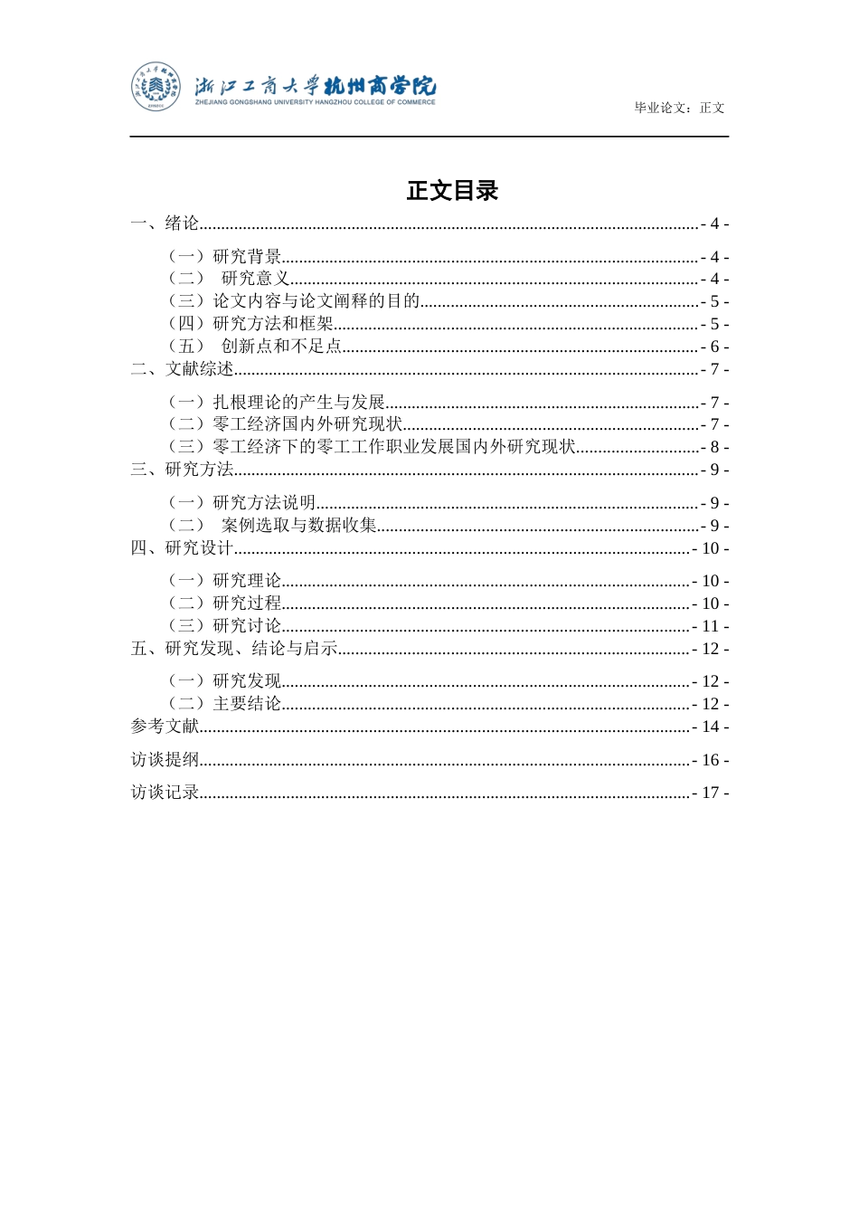 22年WP 线上零工工作职业发展影响因素研究 ——以外卖骑手为例-约14895字符.docx_第4页