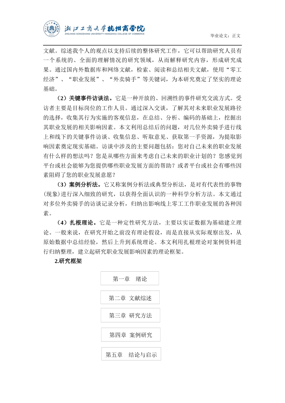 22年WP 线上零工工作职业发展影响因素研究 ——以外卖骑手为例-约14895字符.docx_第7页
