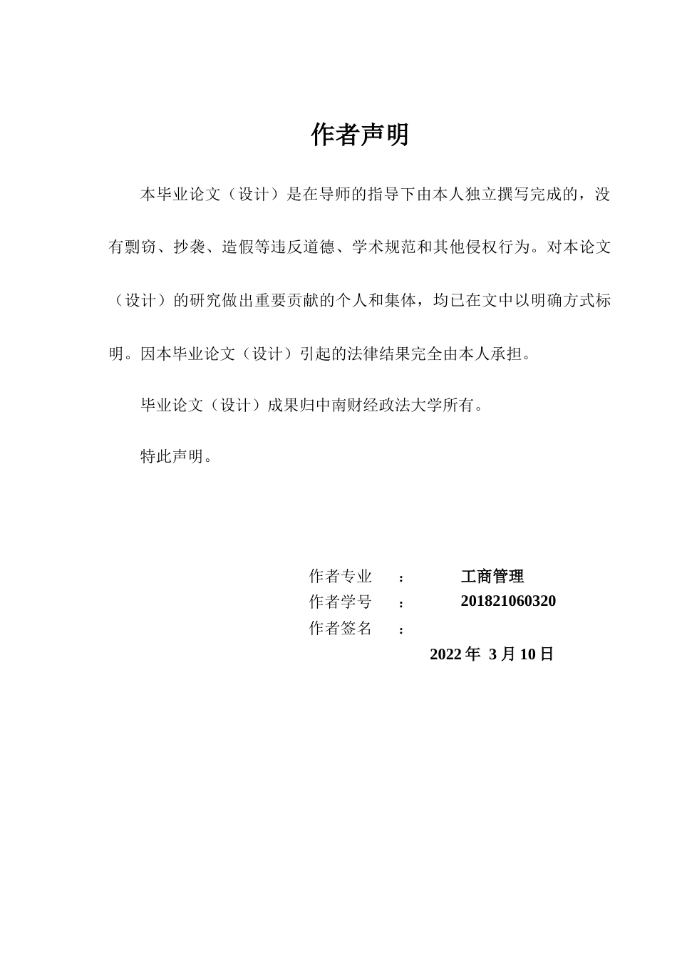 22年WP 家电制造业上市公司技术创新对企业绩效的影响研究-约33176字符.docx_第2页